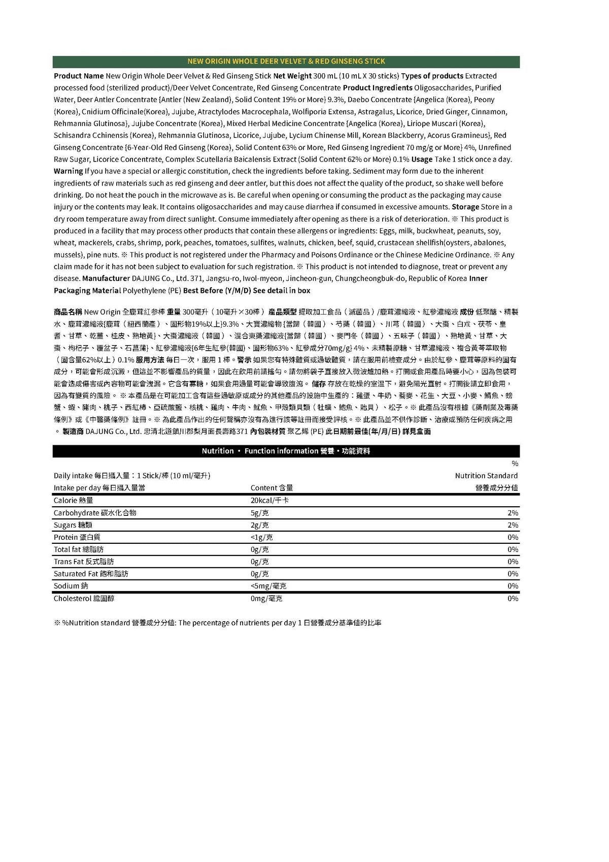 全鹿茸全红参條 (10ml x 30 包 / 30 天) 先及后天免疫力/消除疲勞/改善循環/增強記憶力/抗氧化/肝臟健康/YUHAN CARE柳韓
