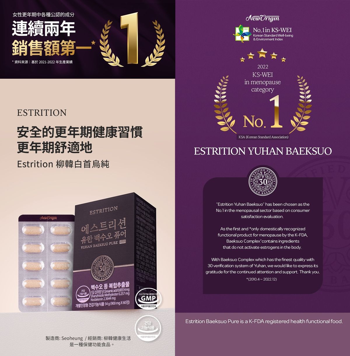 Estrition Baeksuo Pure: Improvement of Menopausal Symptoms / (60 Pills) Korea YUHAN CARE